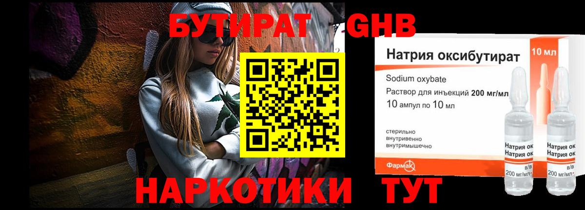 Бутират бутик  Бутират  Кореновск  Вход с VPN 