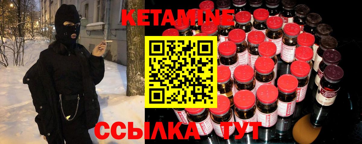 Кетамин ketamine  Вход с VPN  Кореновск 