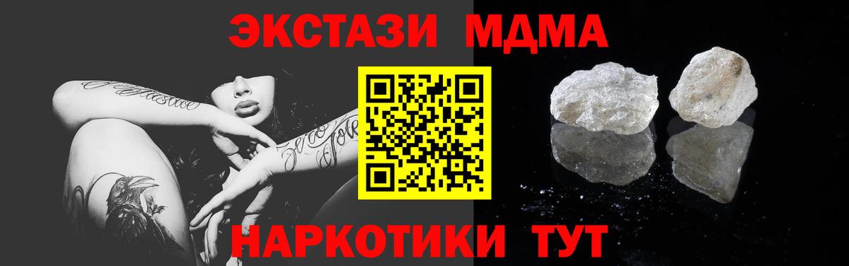 МДМА молли  Вход с VPN  Кореновск  MDMA кристаллы 