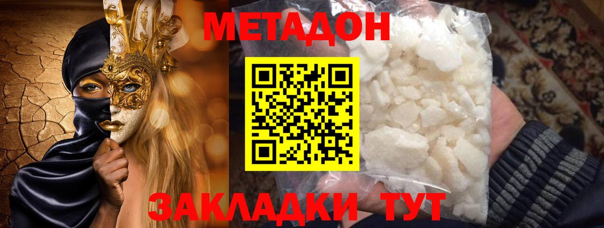 МЕТАДОН кристалл Кореновск